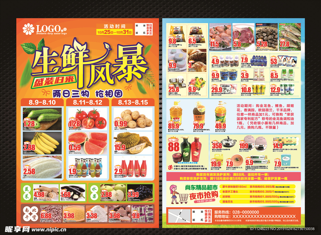 生鲜风暴  盛装归来