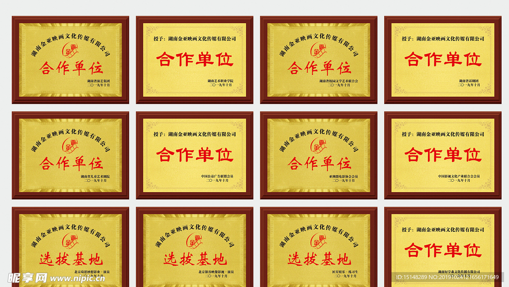 奖牌  合作单位