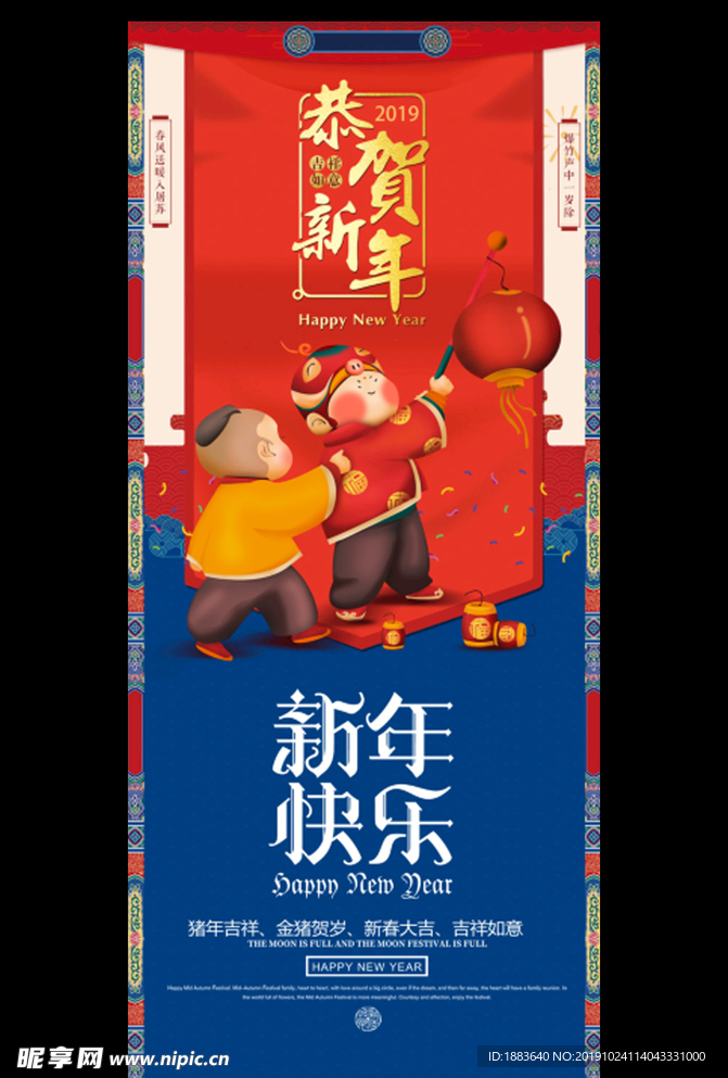 2019新年快乐展架设计