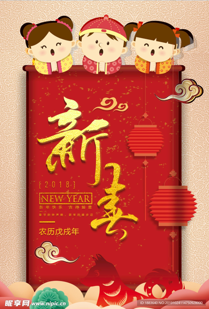 新春狗年迎新海报