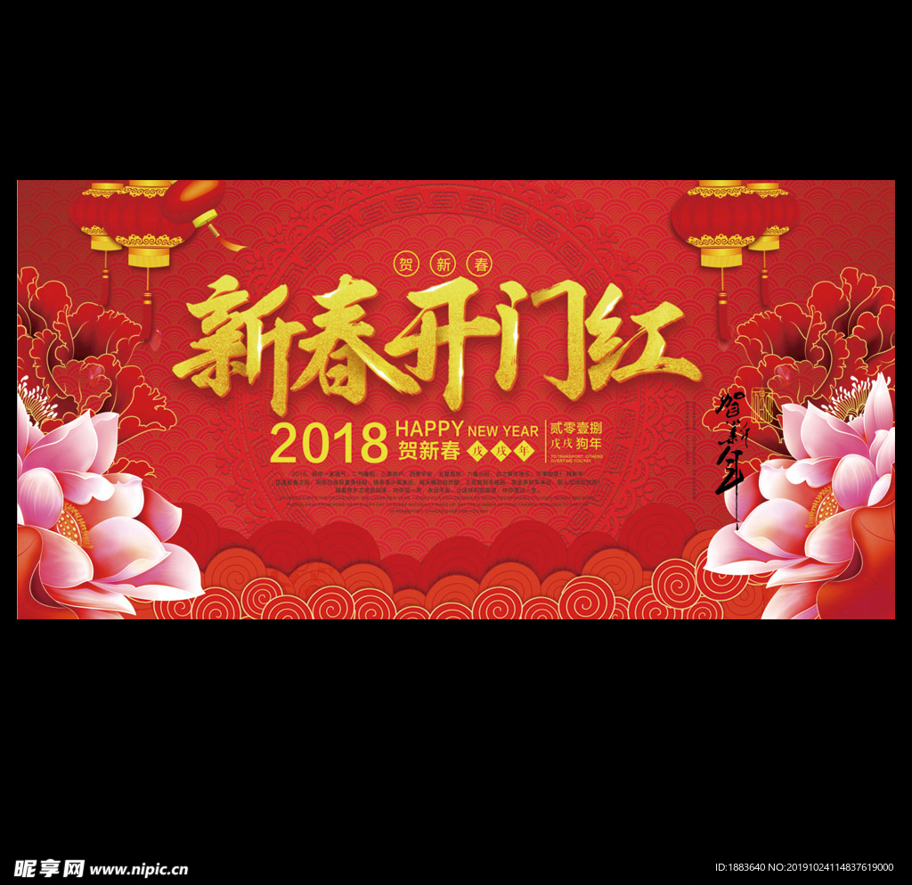 新春开门红新年海报设计
