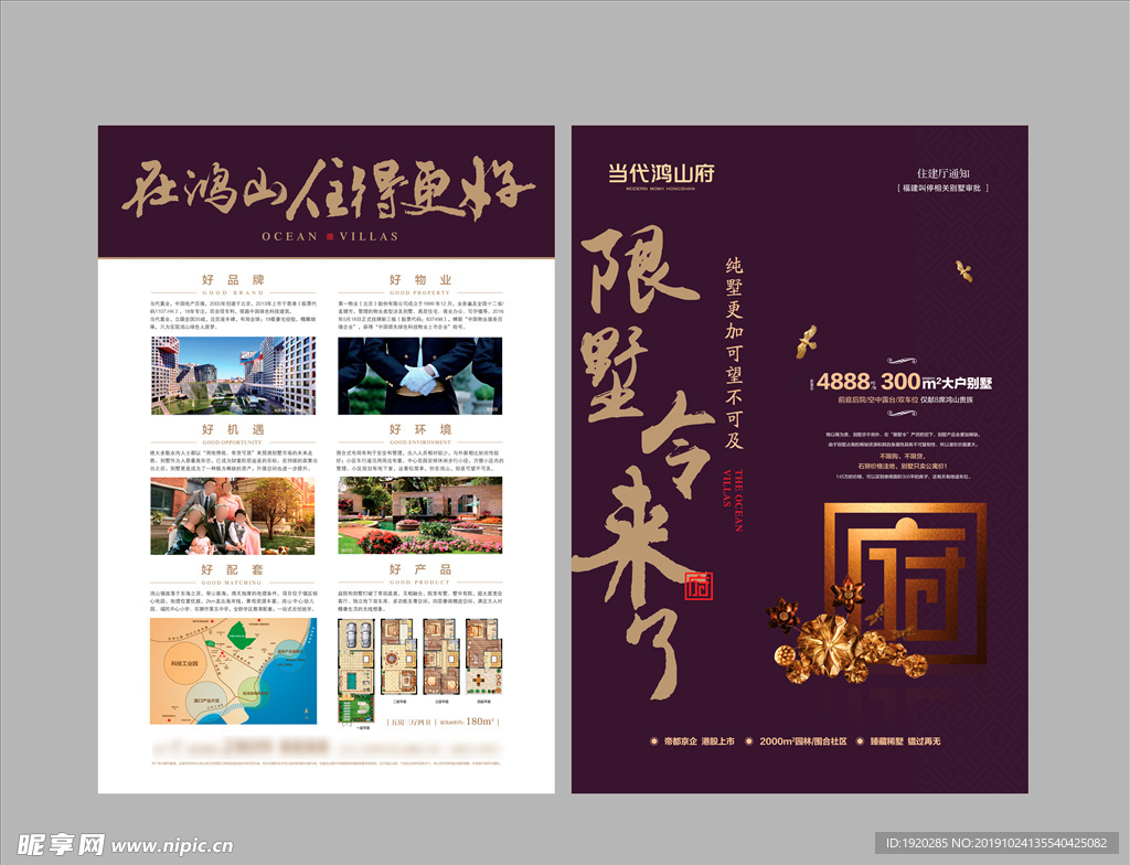 高端地产VI 地产秀稿提海报