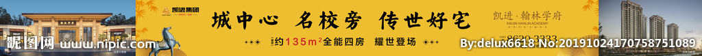 售楼部道布幅 地产中式布幅