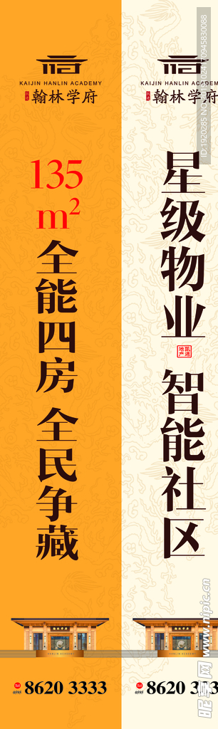 售楼部道旗 地产中式道旗