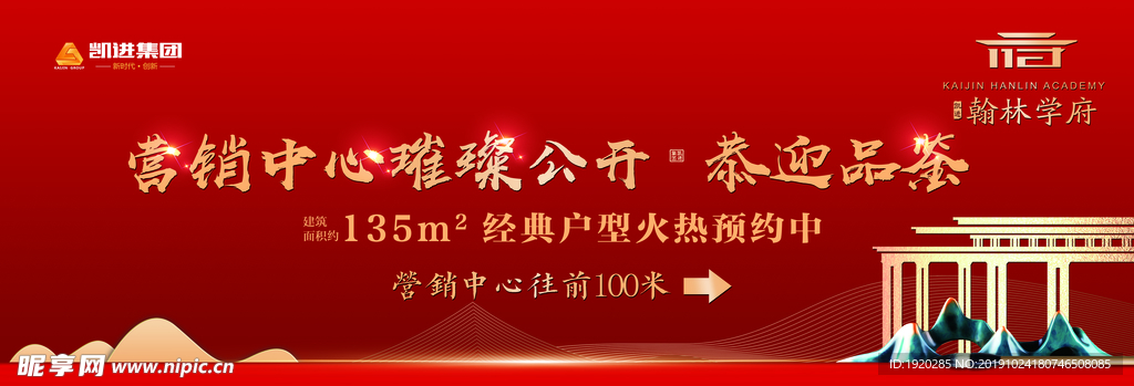 售楼部围挡 地产中式围墙