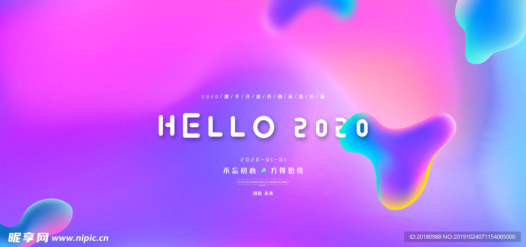 2020年会