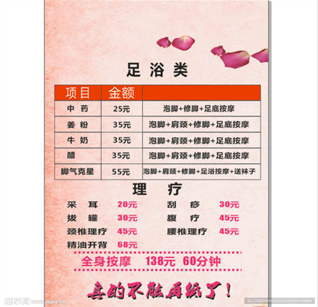 足浴价目表