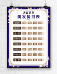 美发价目表