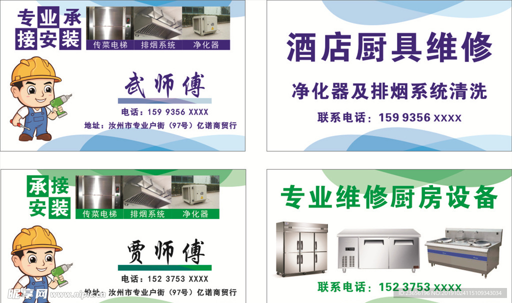 酒店维修 维修卡