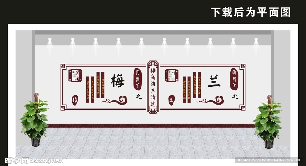 梅兰竹菊文化墙