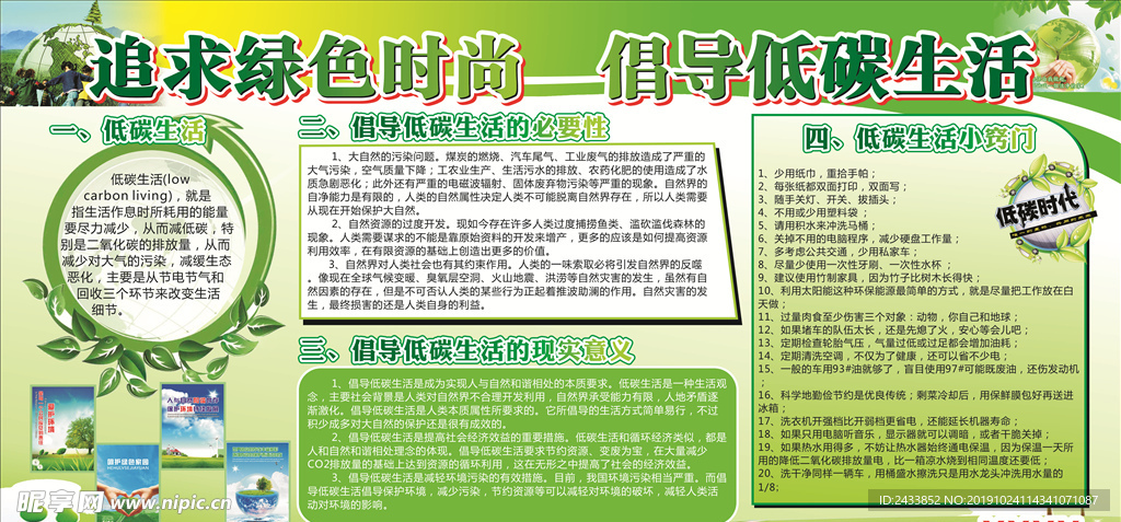 追求绿色时尚    倡导低碳生