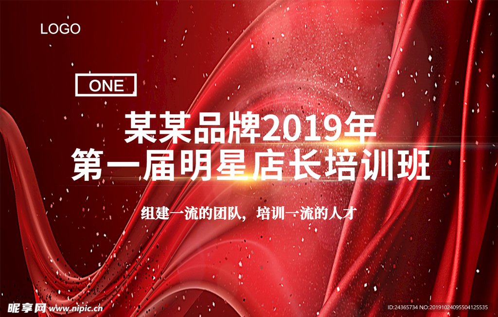 红色大气主背景培训会议