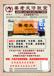 姜老太修肤堂彩页