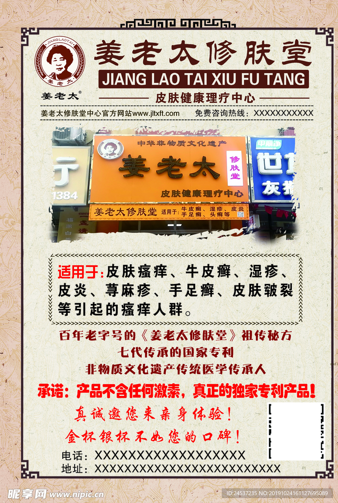 姜老太修肤堂彩页