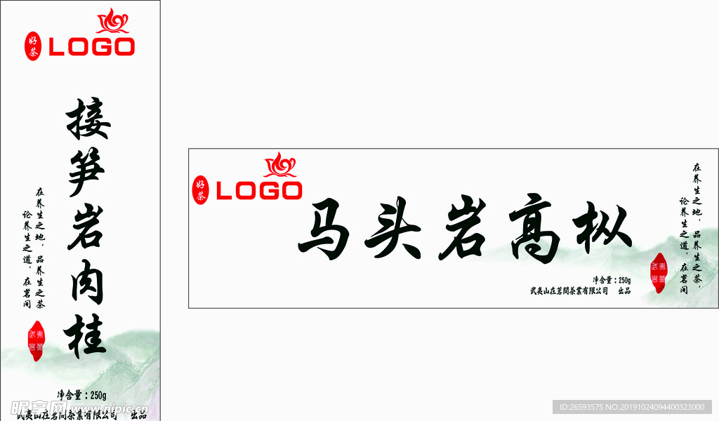 茗茶包装不干胶贴