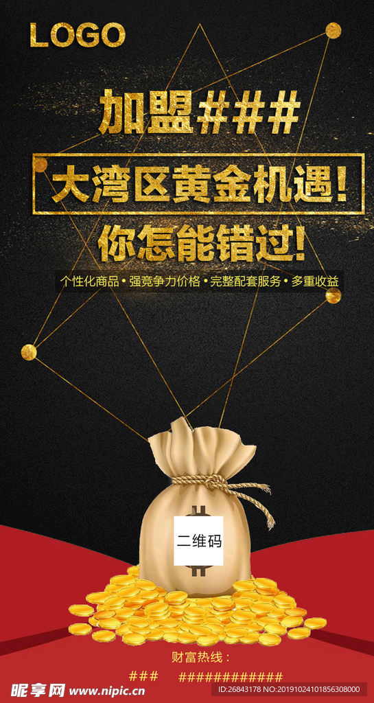 金色 大气招商加盟海报H5