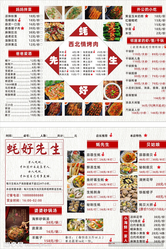 生蚝海鲜菜单菜谱