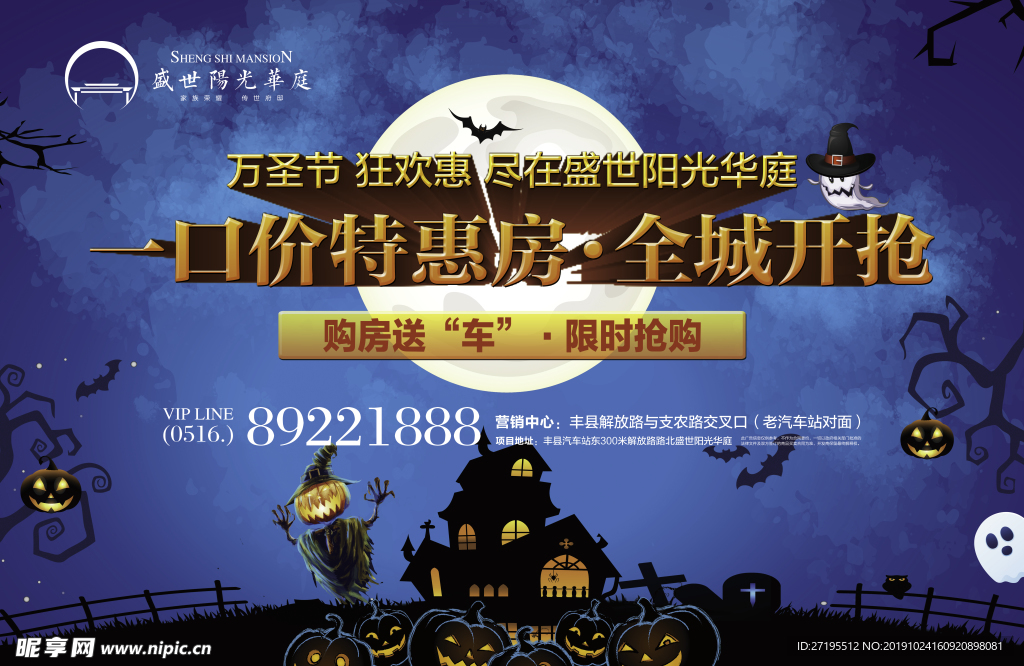 万圣节海报 地产海报