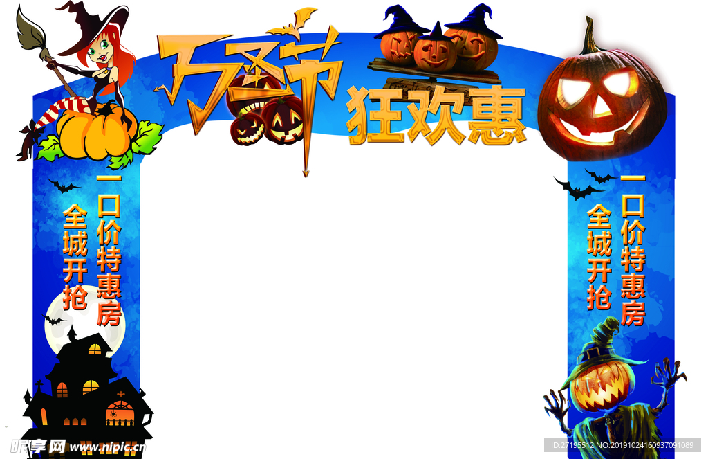 万圣节拱门  房地产拱门