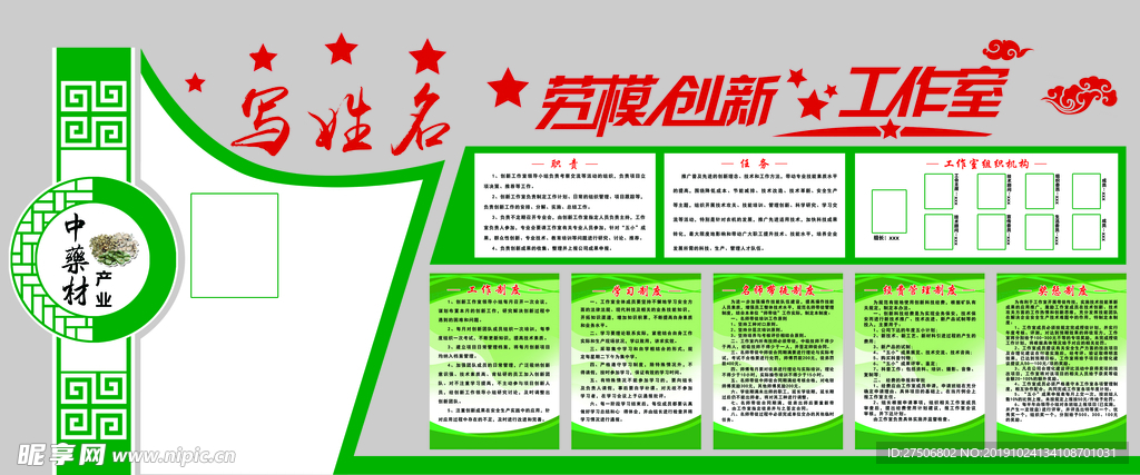 劳模创新工作室