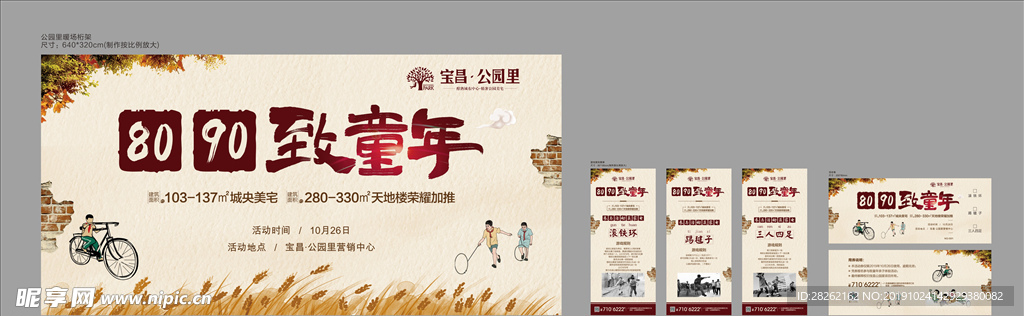 地产亲子趣味暖场