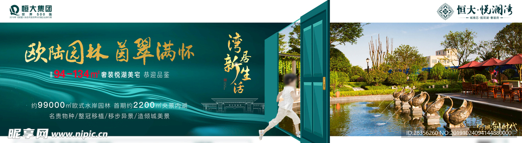 地产 湾居新生活 园林 匠心