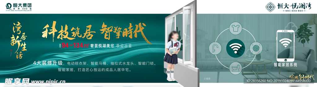 地产 湾居新生活 智慧社区