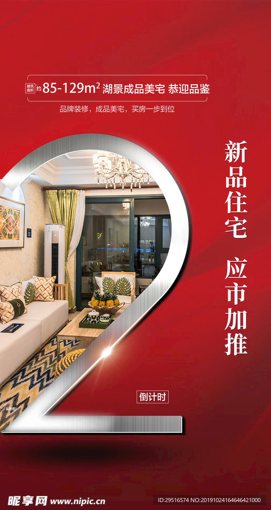 倒计时 倒计时数字 倒计时开放