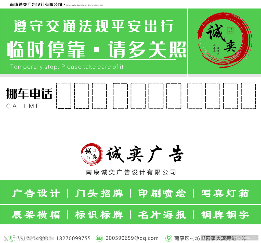 简约绿色挪车牌