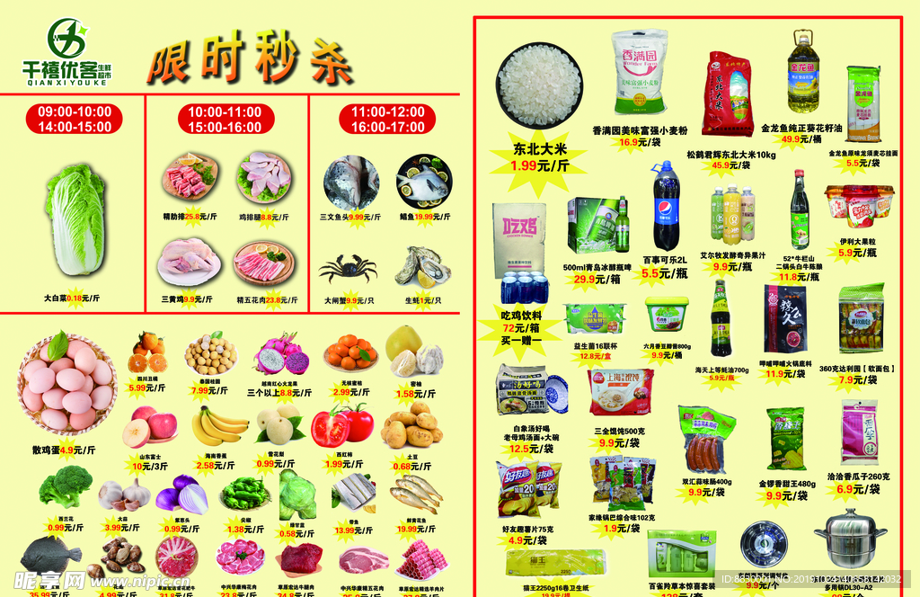 超市海报内页