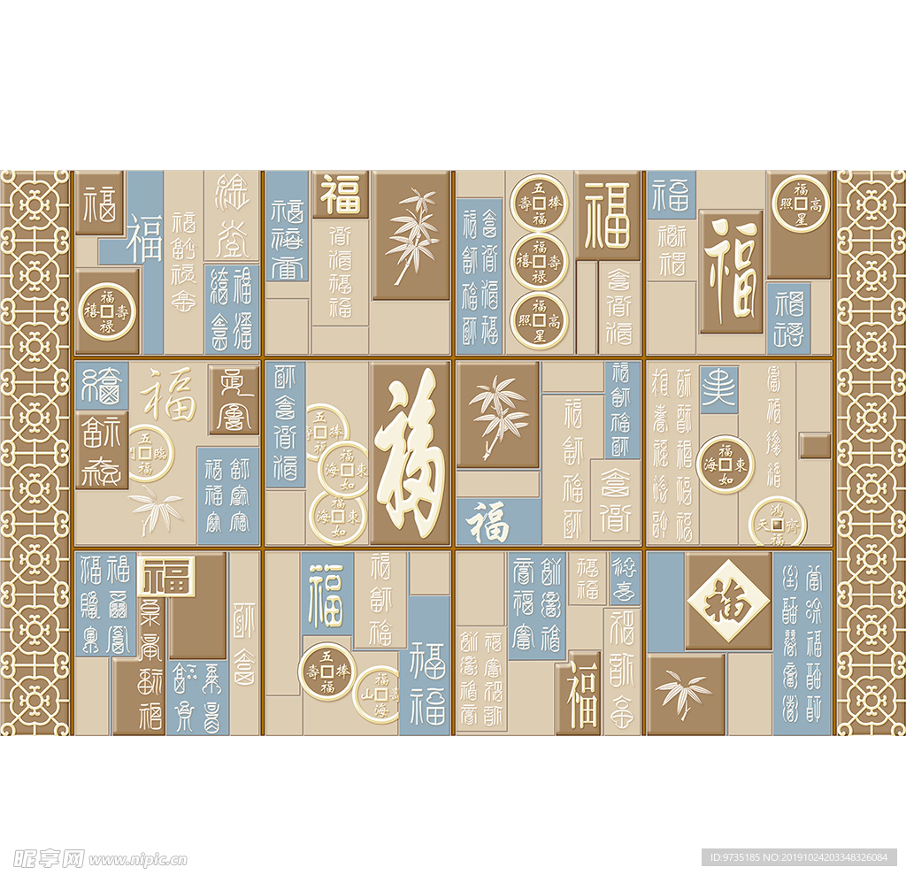 国潮福字背景墙