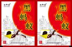 黑蚂蚁膏药贴包装 展开图