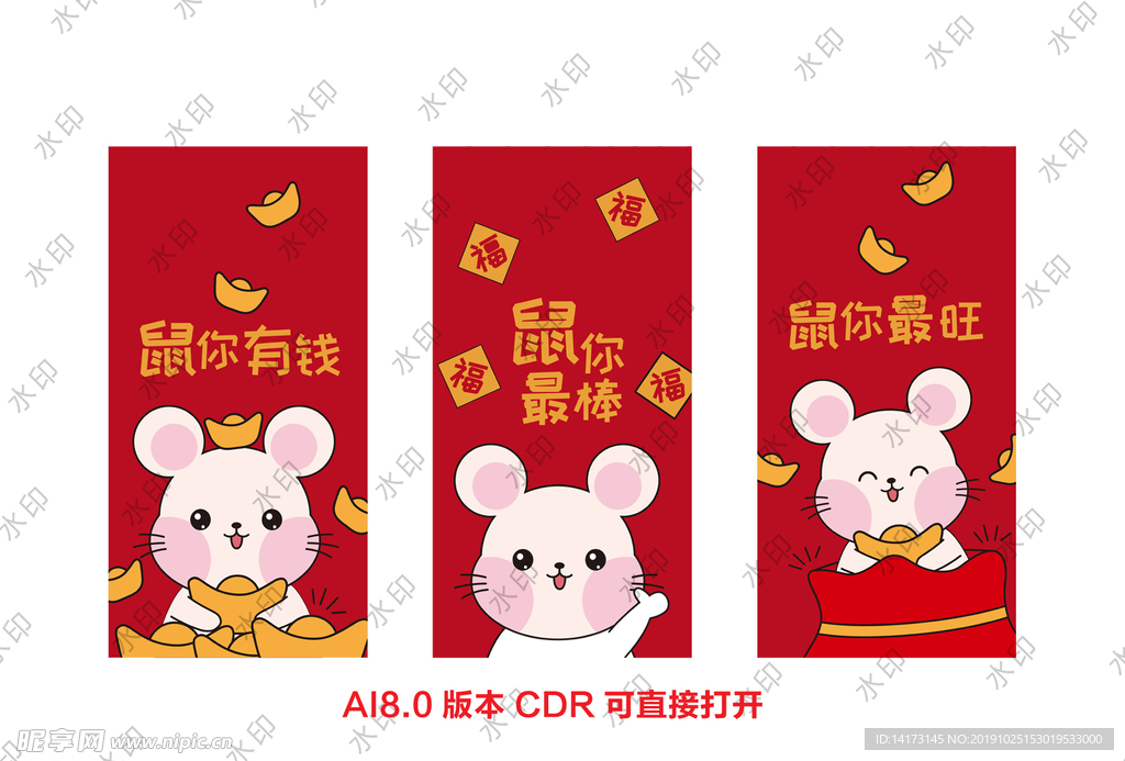 鼠年新年手机壳图案