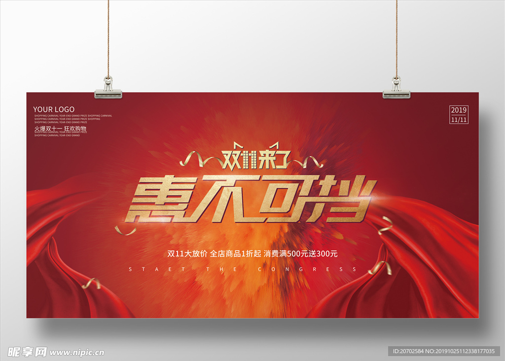 双11促销海报