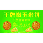 玉米饼 推车 玉米馍馍