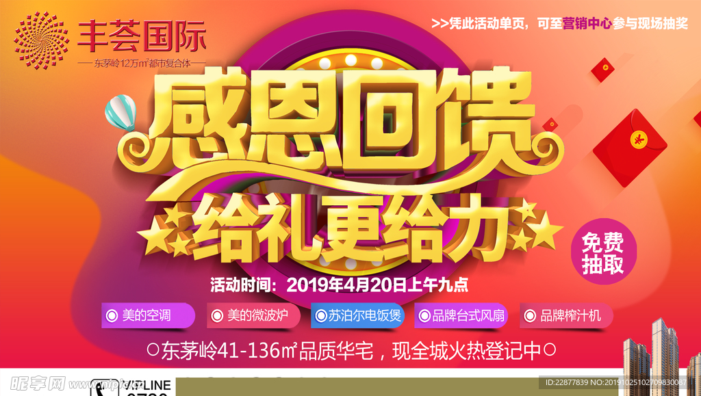 房地产活动促销单页