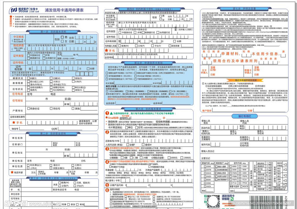 浦发银行信用卡申请表