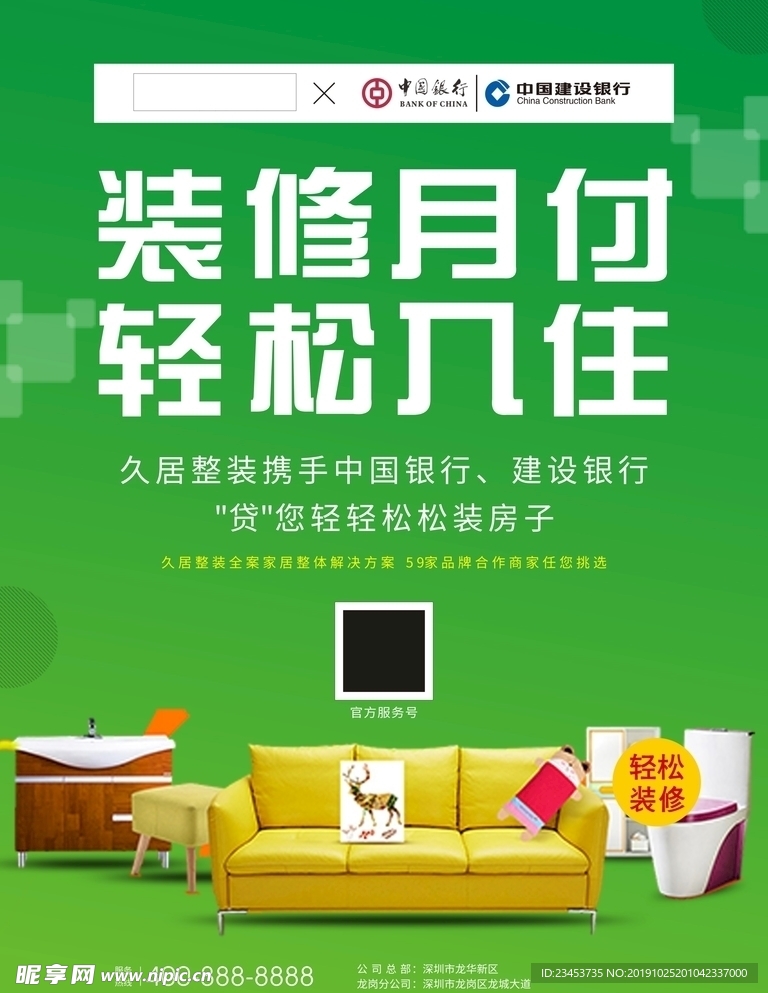 装修贷海报