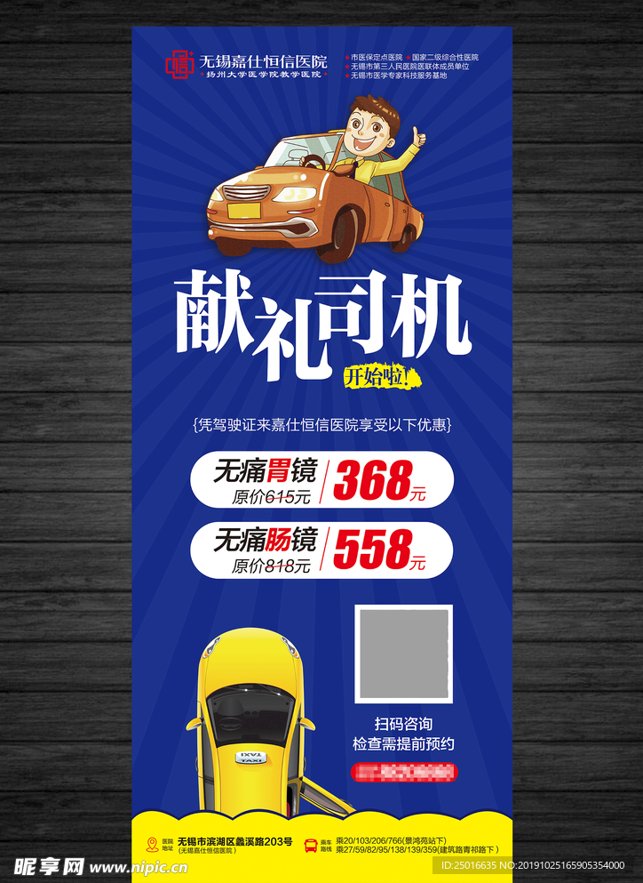 司机展架易拉宝