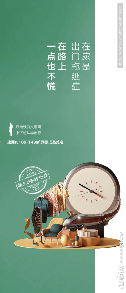 地产 微信 单图 系列稿 价值