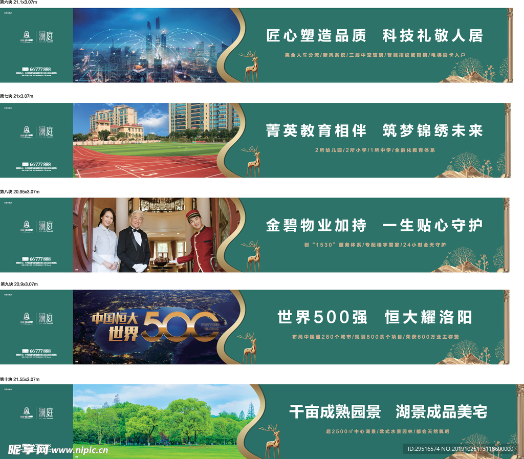 地产围挡 洋房围挡 洋房围墙