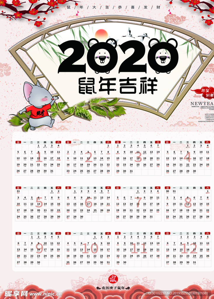 2020鼠年挂历 挂历