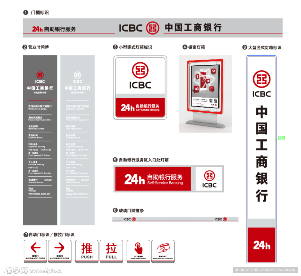 2020中国工商银行最新LOG
