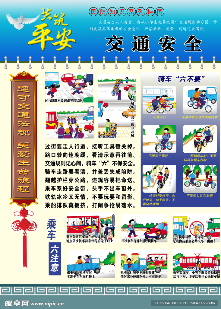 交通安全宣传展板