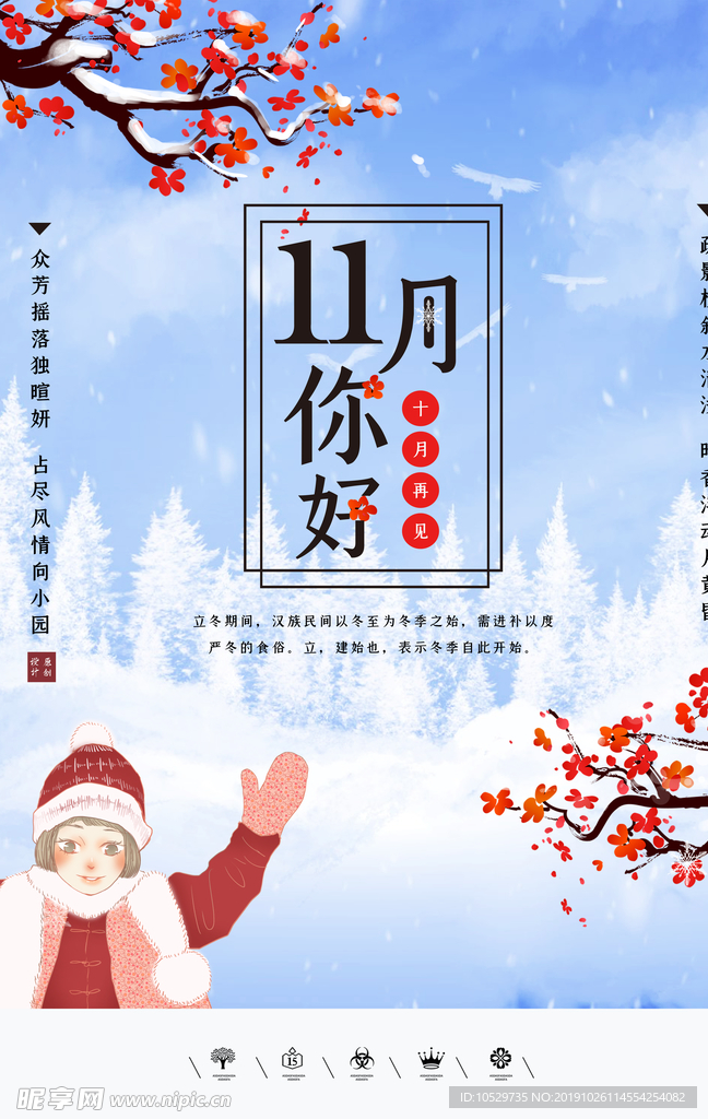 十一月你好海报