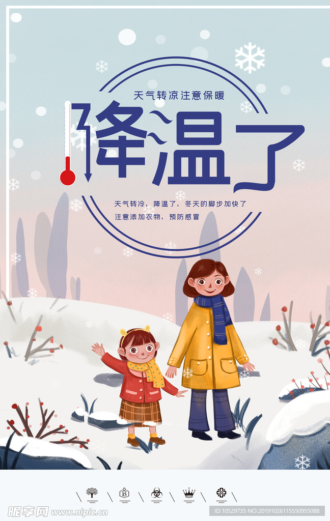 降温了冬天海报