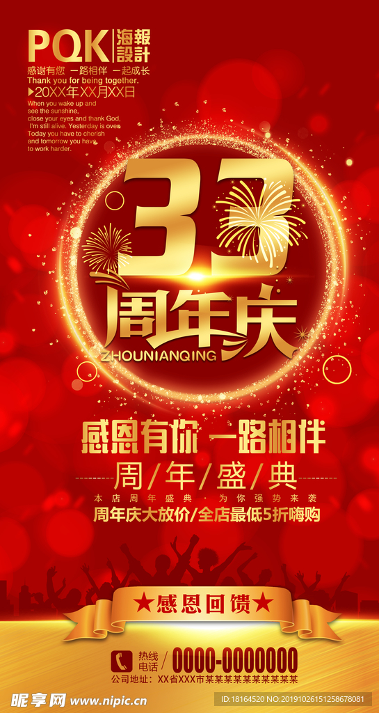 33周年庆