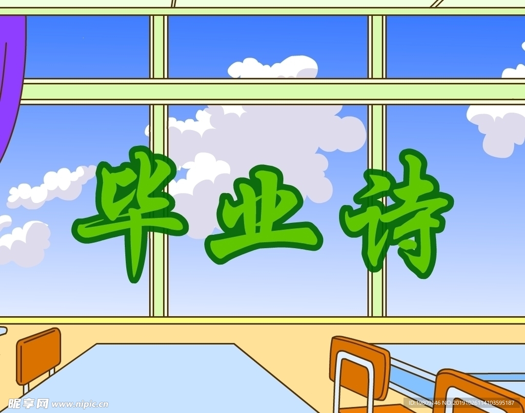 诗歌毕业诗flash动画