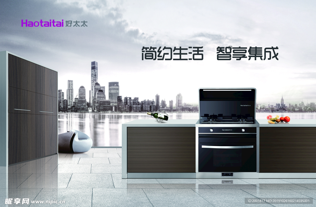 好太太集成灶海报