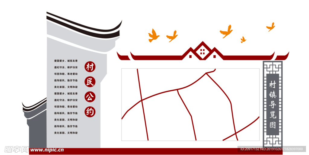 村民公约文化墙